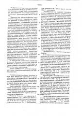 Преобразователь переменного напряжения в переменное (патент 1757051)