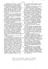 Устройство для измерения параметров интерференционной картины (патент 1062518)