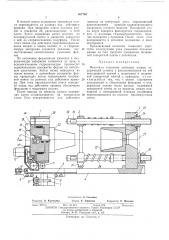 Механизм смыкания литьевых машин (патент 407746)