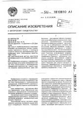 Акустический метод контроля напряженного состояния материала (патент 1810810)