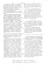 Фотоэлектрический автоколлиматор (патент 1213347)