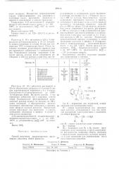 Способ получения аминоспиртовых производных (патент 399125)