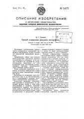 Способ охлаждения режущего инструмента (патент 54675)