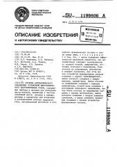 Система автоматического управления установкой циркуляционного вакуумирования стали (патент 1199806)