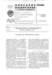Установка для газотурбинного наддува (патент 213464)