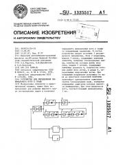 Устройство для определения минимального пути в графе (патент 1325517)