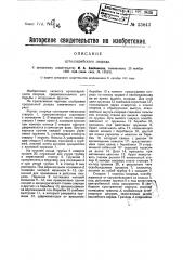 Артиллерийский снаряд (патент 23843)