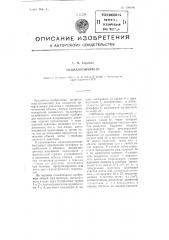 Осциллотонометр (патент 104486)