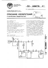 Токовый ключ (патент 1406776)