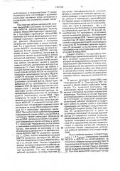 Устройство для перезапуска и контроля электропитания микроэвм (патент 1797122)