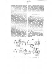 Модуляторное устройство для радиотелефонии и радиотелеграфии (патент 3153)