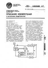 Электропривод (патент 1453569)