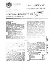 Бетонная смесь (патент 1698214)