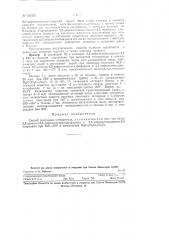 Способ получения n-терфенила (патент 123525)