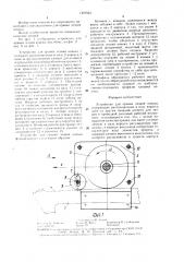 Устройство для правки лезвия конька (патент 1491534)