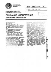 Способ производства антисептика для древесностружечных плит (патент 1437229)