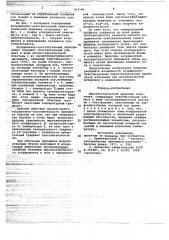 Пироэлектрический приемник излучения (патент 703749)