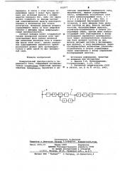 Измерительный преобразователь переменного тока (патент 662877)