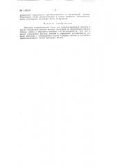 Винтовой пневматический насос (патент 149037)