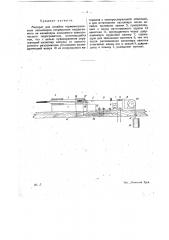 Аппарат для отпайки термометрических капилляров (патент 17640)