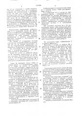 Аппарат для лечения переломов костей лицевого черепа (патент 1491490)