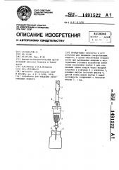 Устройство для введения лекарственных веществ (патент 1491522)