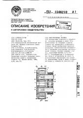 Многорезцовая головка (патент 1546210)