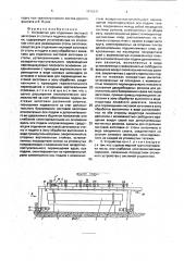 Устройство для отделения листовой заготовки от стопы и подачи в зону обработки (патент 1816241)