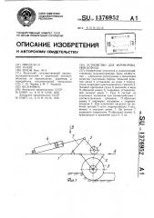 Устройство для формирования борозд (патент 1376952)