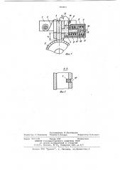 Щеточный узел коллекторного электродвигателя с автоматическим отключающим устройством (патент 964811)