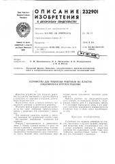 Патент ссср  232901 (патент 232901)