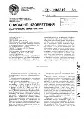 Перфоратор (патент 1465319)