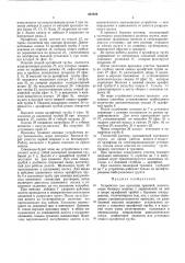 Устройство для проходки траншей (патент 437826)