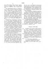 Устройство для отделки зубьев конических колес (патент 984596)