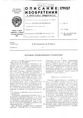 Механизм автоматического отключения (патент 179157)