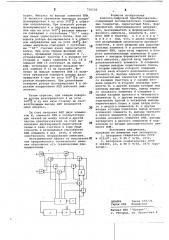 Аналого-цифровой преобразователь (патент 726555)