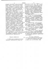 Ячейка для исследования диэлектрических характеристик твердых диэлектриков (патент 1002934)