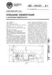 Устройство для автоматического вождения транспортного средства (патент 1401327)