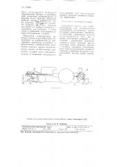Тракторный агрегат для гребнеобразования или заключительной предпосевной культивации посева, послойной междурядной обработки и подкормки пропашных культур (патент 113698)