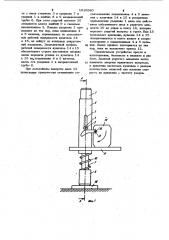 Импульсный источник сейсмических сигналов (патент 1010580)