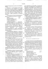 Способ получения пленкообразующего (патент 1761770)