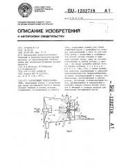 Сортирующий гидроразбиватель (патент 1232718)