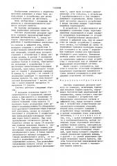 Система управления раскроем проката (патент 1555068)