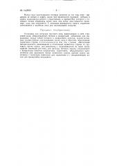 Установка для погрузки круглого леса (патент 142953)