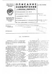 Растворовоз (патент 518393)