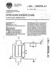 Устройство для улавливания высокоомной пыли (патент 1593702)