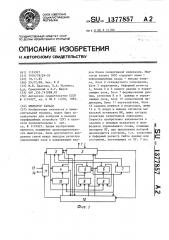 Имитатор канала (патент 1377857)