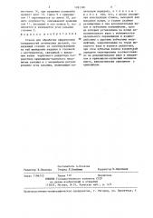 Станок для обработки сферических поверхностей оптических деталей (патент 1281380)