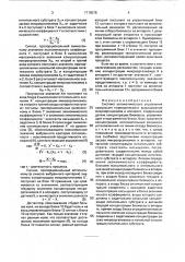 Система автоматического управления процессом периодического выращивания микроорганизмов в аппарате (патент 1710578)