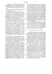 Устройство ограничения зарядного тока (патент 1617560)